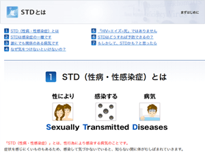 STD（性病・性感染症）とは｜STD研究所 性病についてのお悩み解決サイト